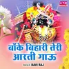 About Banke Bihari Teri Aarti Gaun Song